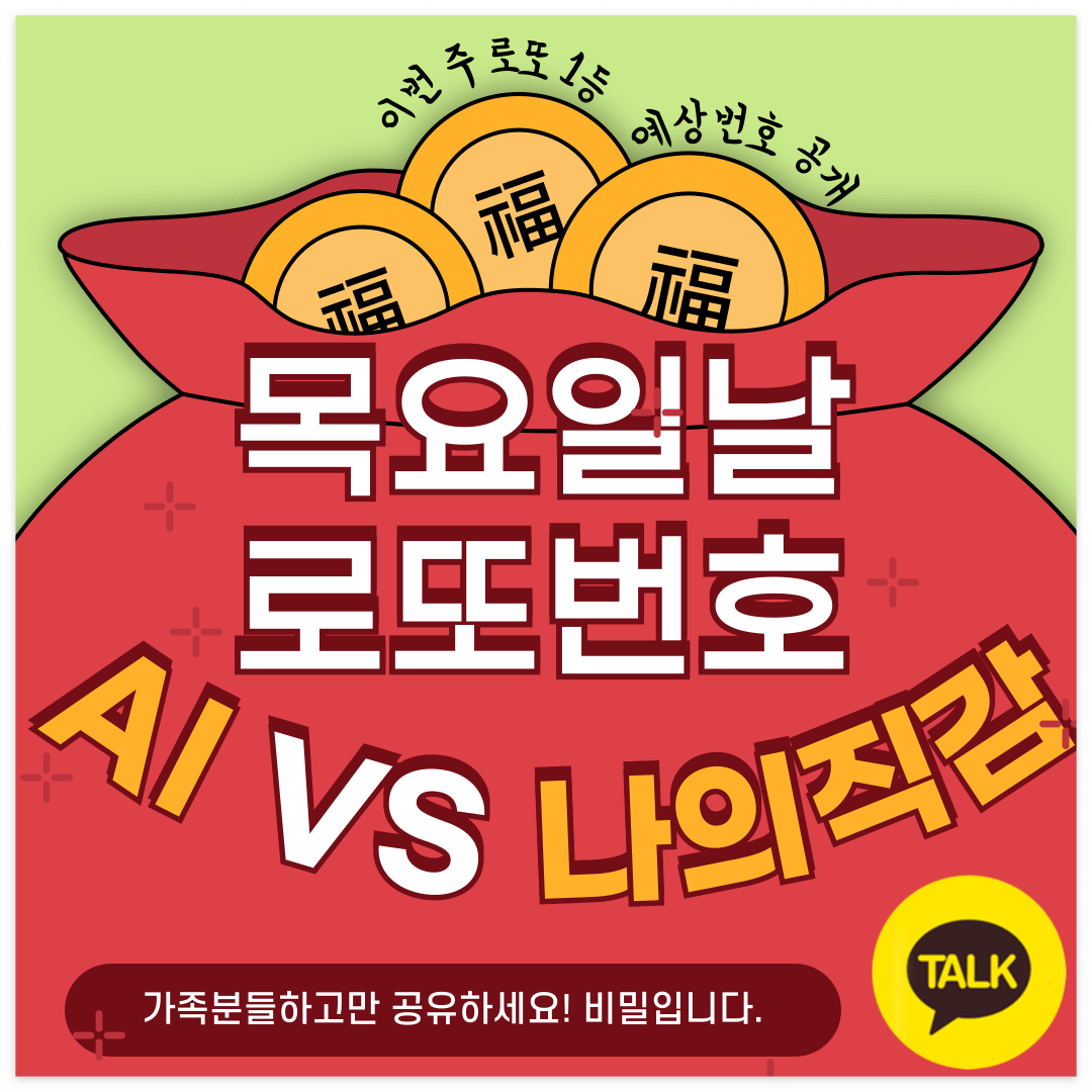 목요일날 로또번호