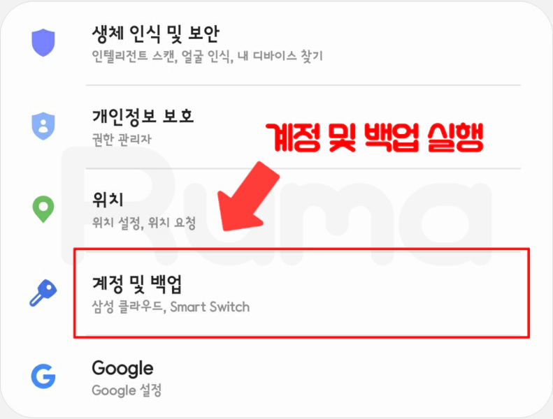 계정 및 백업 실행