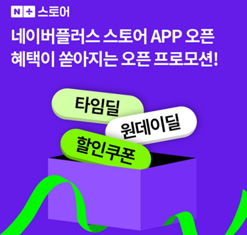 2025년 3월 20일_OK Cashbag_오! 퀴즈_Question_네이버플러스 스토어 앱 런칭 기념 혜택