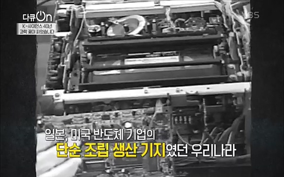 [128회] 다큐온 - KBSK-사이언스 40년, 과학 꽃이 피었습니다] 과학 선진국들을 부지런히 쫓던 추격자에서 어느새 세계가 주목하는 과학강국으로 거듭나고 있는.ts_20220322_190117.433.jpg