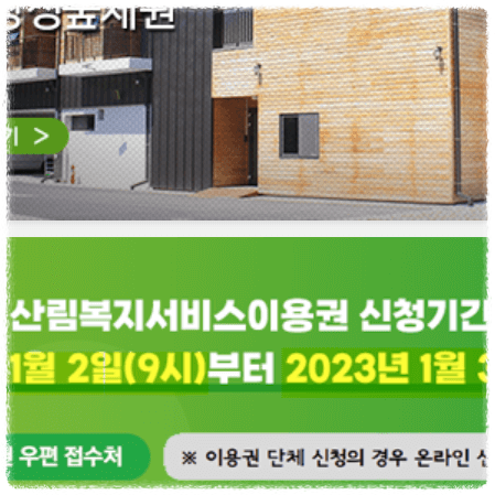 산림복지서비스이용권 신청