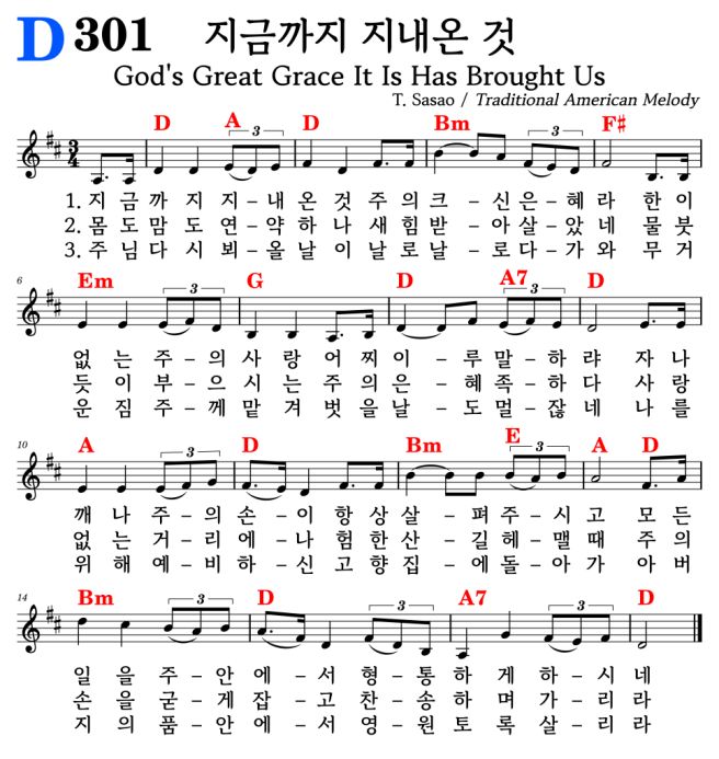 지금까지 지내온 것(찬송가 301장)_악보