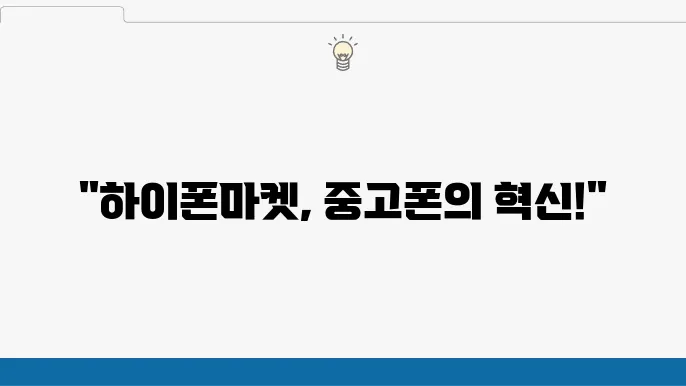 하이폰 이미지