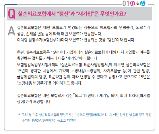  일반상해를 입었을 때 의료실비보험 알아보기