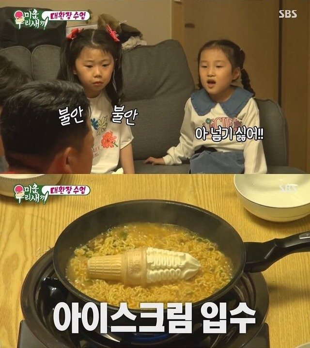 라면에 아이스크림을 넣으면??