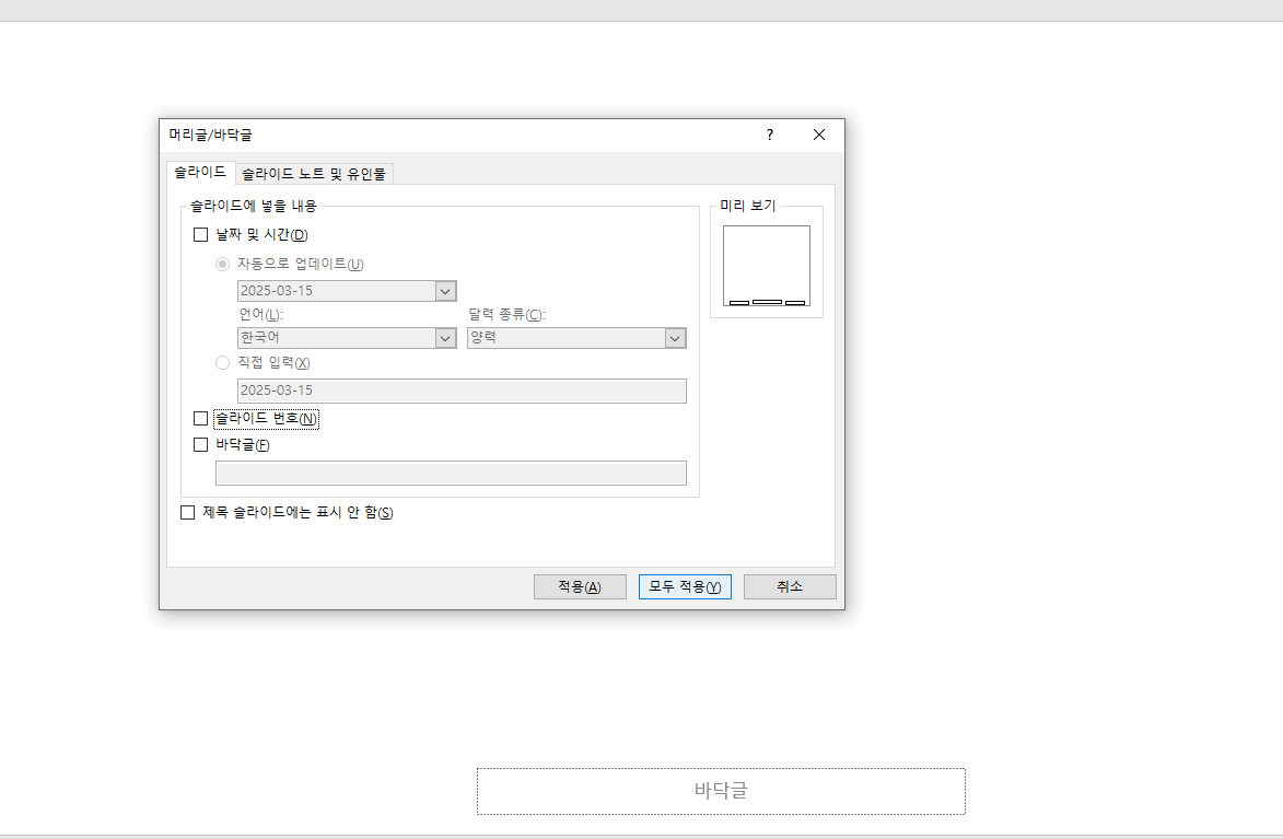 파워포인트 페이지 번호 매기기, 완벽 정리! (기본부터 응용까지)
