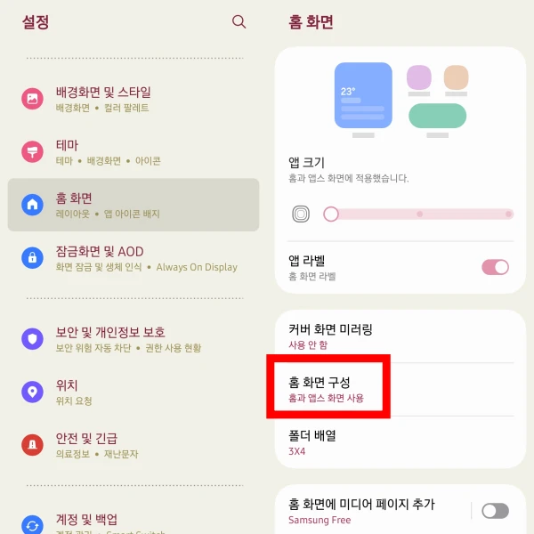 설정-화면구성