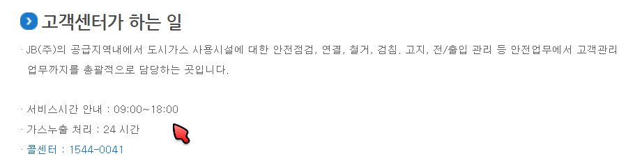 중부도시가스 고객센터 전화번호