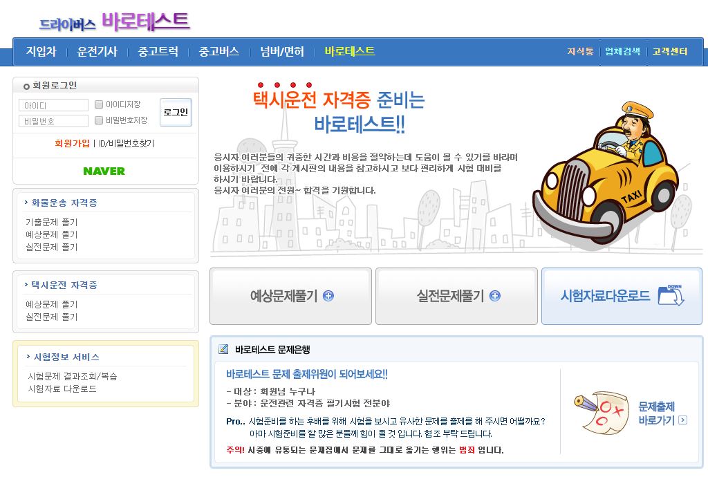 택시운전 자격시험