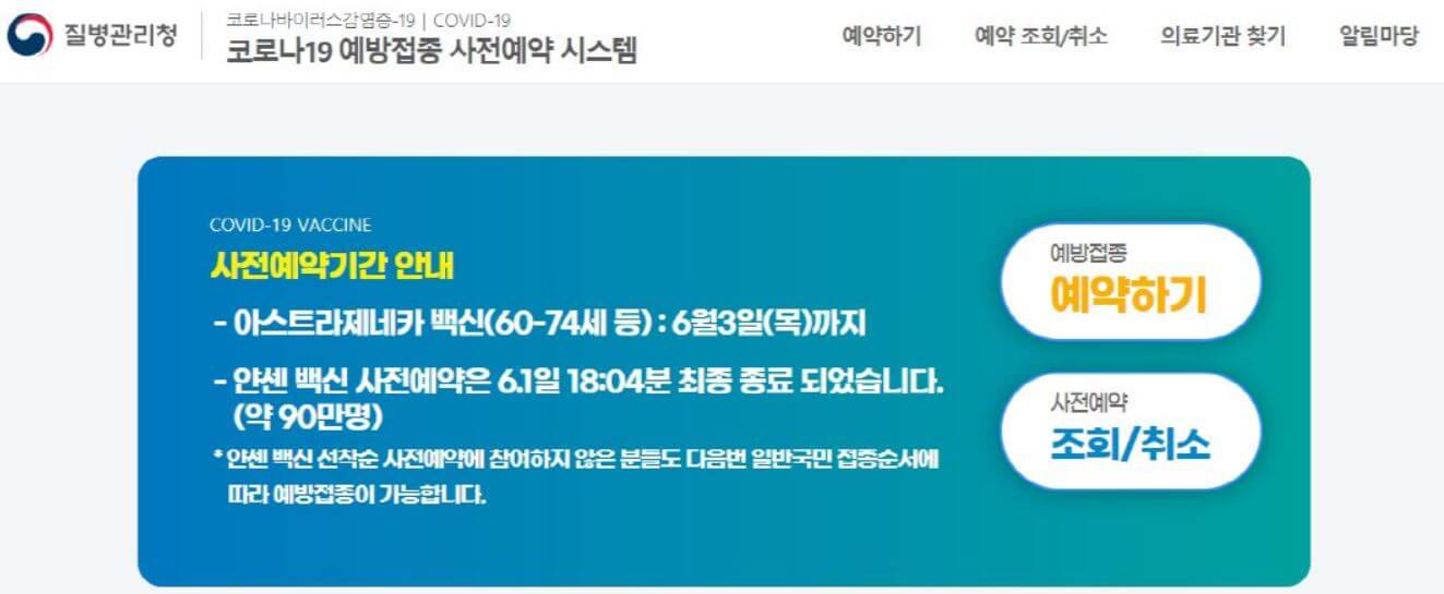 얀센 백신 백신 예약 방법 및 효능 부작용 (feat. 6월 1일 부터 예약 ...
