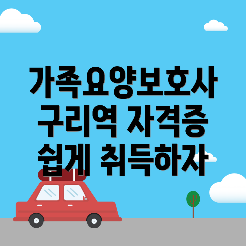 가족요양보호사