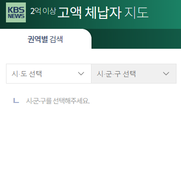  고액체납자 지도 2억 이상 체납인 연령대는 40대~70대?(강남구 기준)