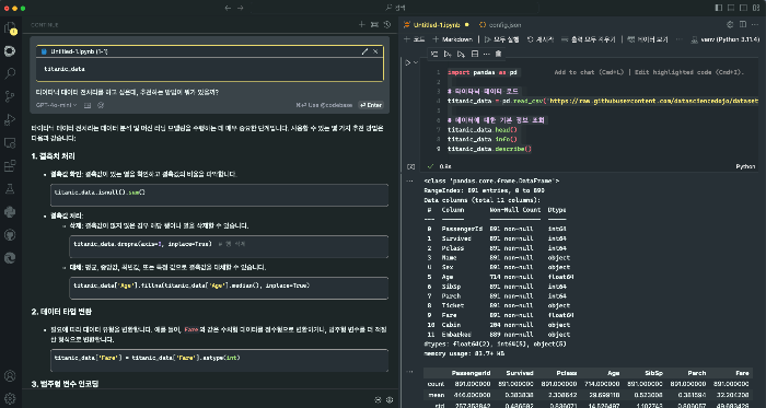 VScode에서 GPT 사용하기