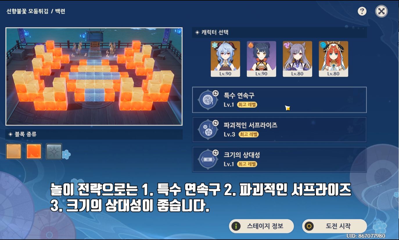  원신 아키츠 숲 담력 시험 공략