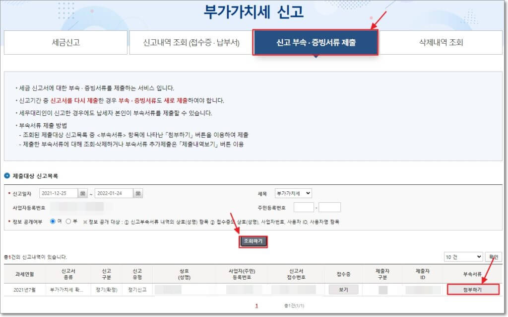 부가세 신고 부속&#44; 증빙 서류 제출(영세율 사업자 기준)