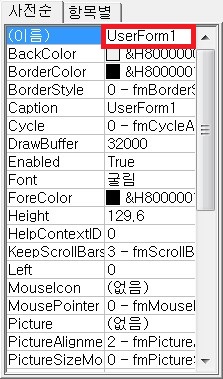 사용자_정의_폼_속성