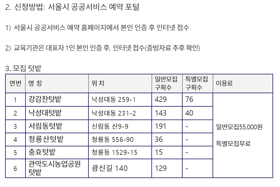 관악구_도시텃밭_모집공고