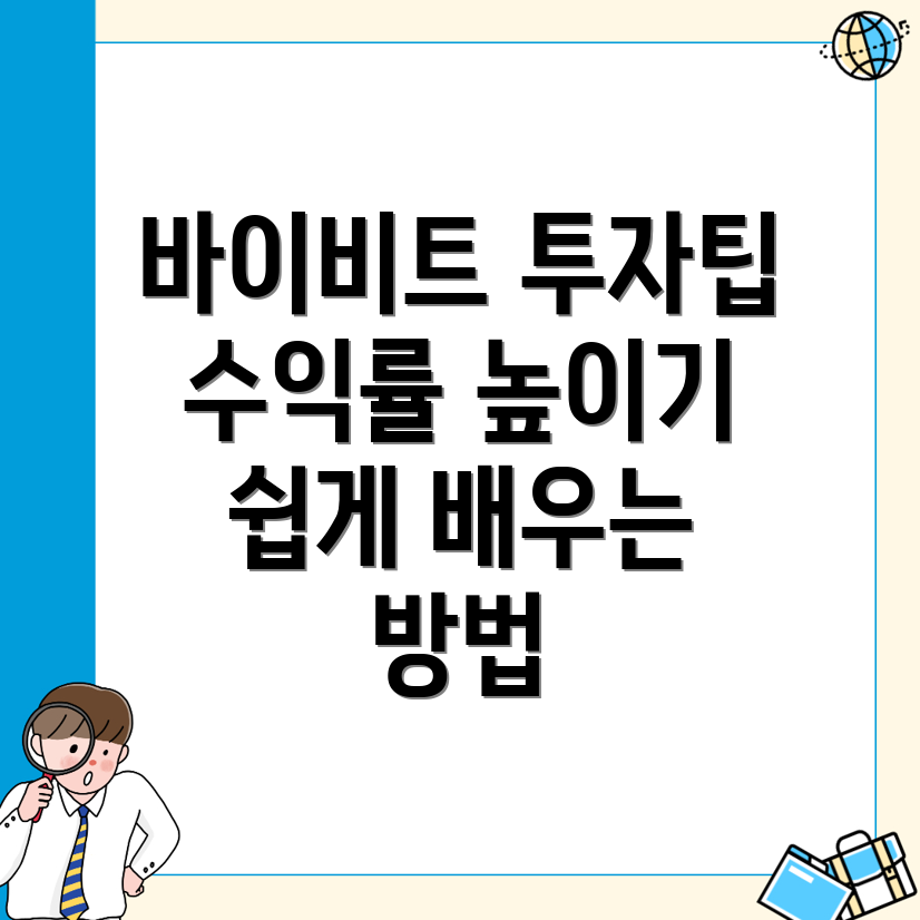 바이비트 입금방법