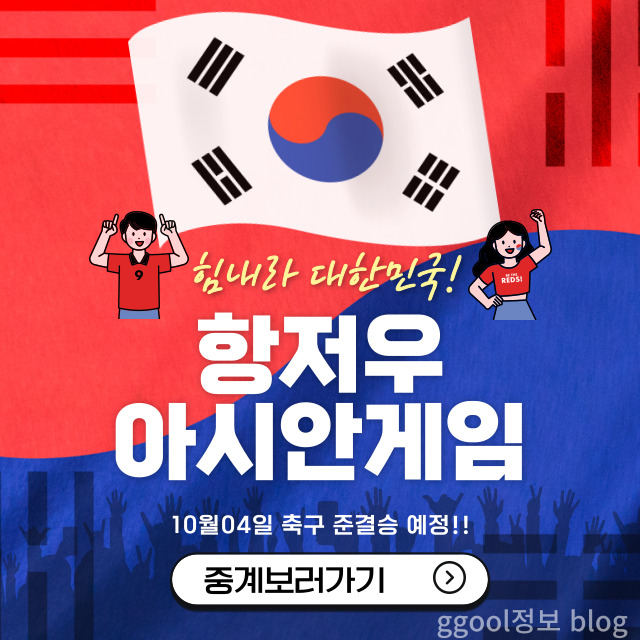  항저우 아시안게임 야구,핸드볼 결과 / 10월4일 경기 일정(메달 종합순위)