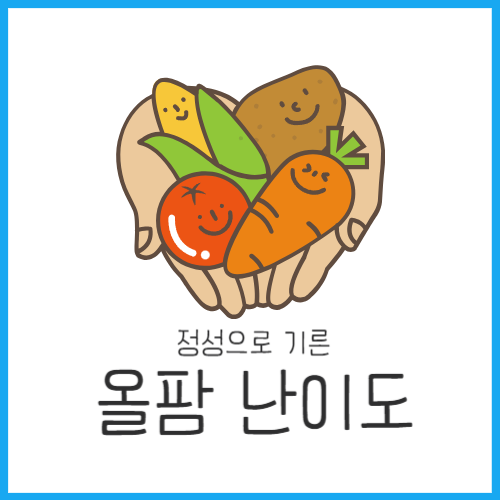  올팜 작물 난이도 정리 올웨이즈