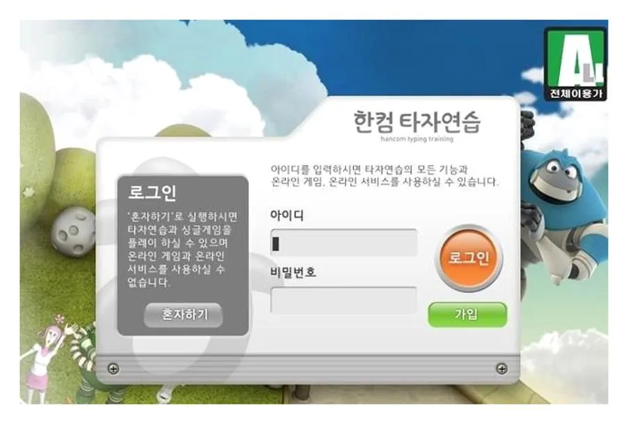무료한글타자연습