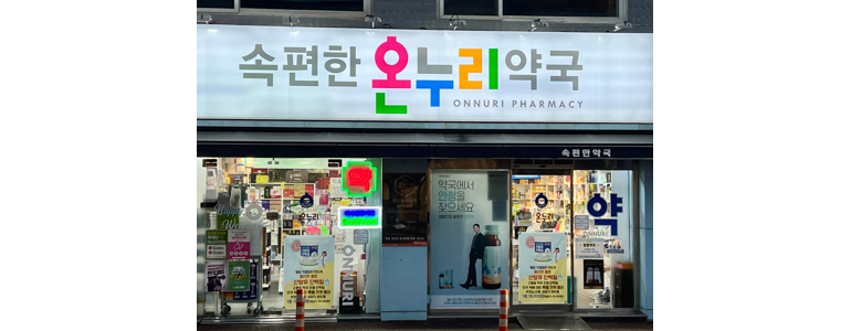 부천 원미구 약국