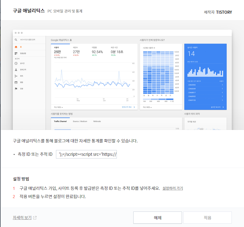 구글 애널리틱스 플러그인을 통한 티스토리 모바일웹 비활성화 반응형 스킨 화면으로 강제 리디렉션 코드 적용