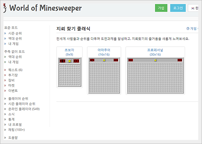 지뢰찾기 게임 World of Minesweeper