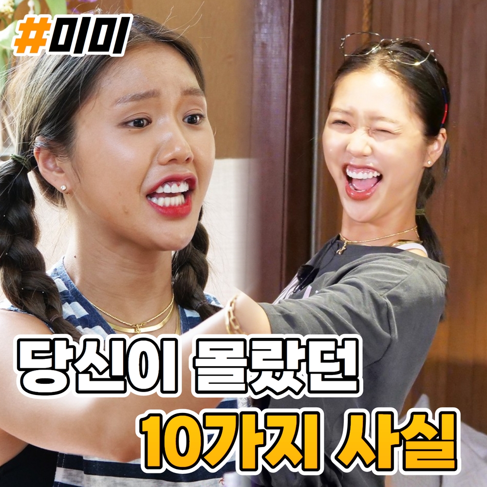  뿅뿅지구오락실 미미 프로필 나이 키 현타 국적 발음 예능 | 당신이 몰랐던 10가지 사실 |