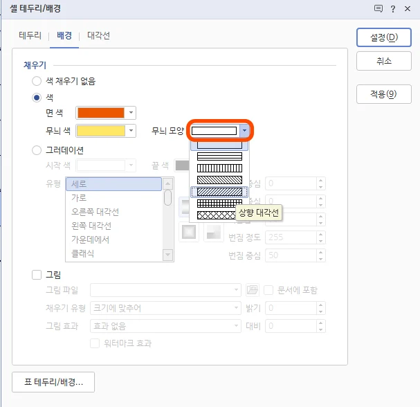 한글에서 셀 선택 후 셀 테두리 배경에서 배경색을 설정하는 모습