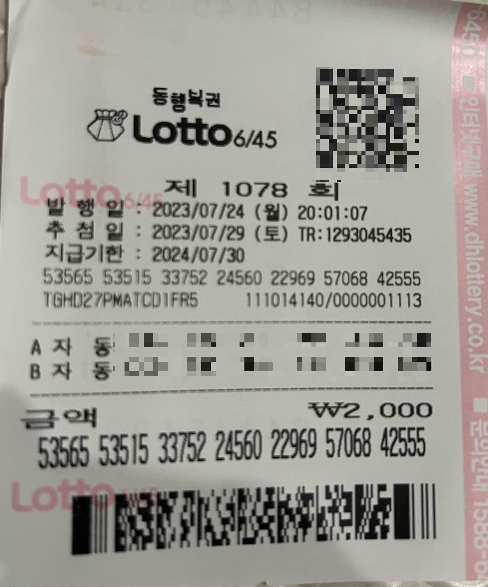 [경제] 행운을 물어보는 흥미진진한 복권 이야기 
