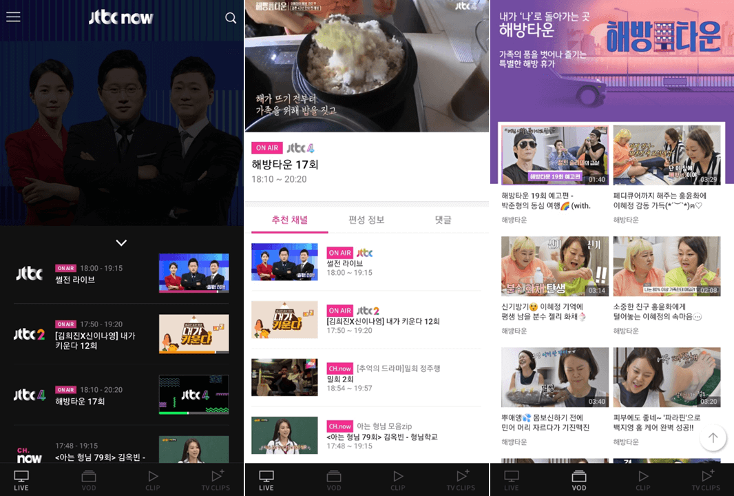 JTBC-NOW-앱-온에어-로그인-하지않고-무료로-보기
