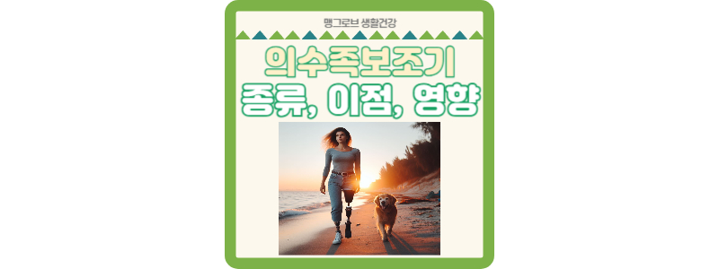 의수족보조기 썸네일