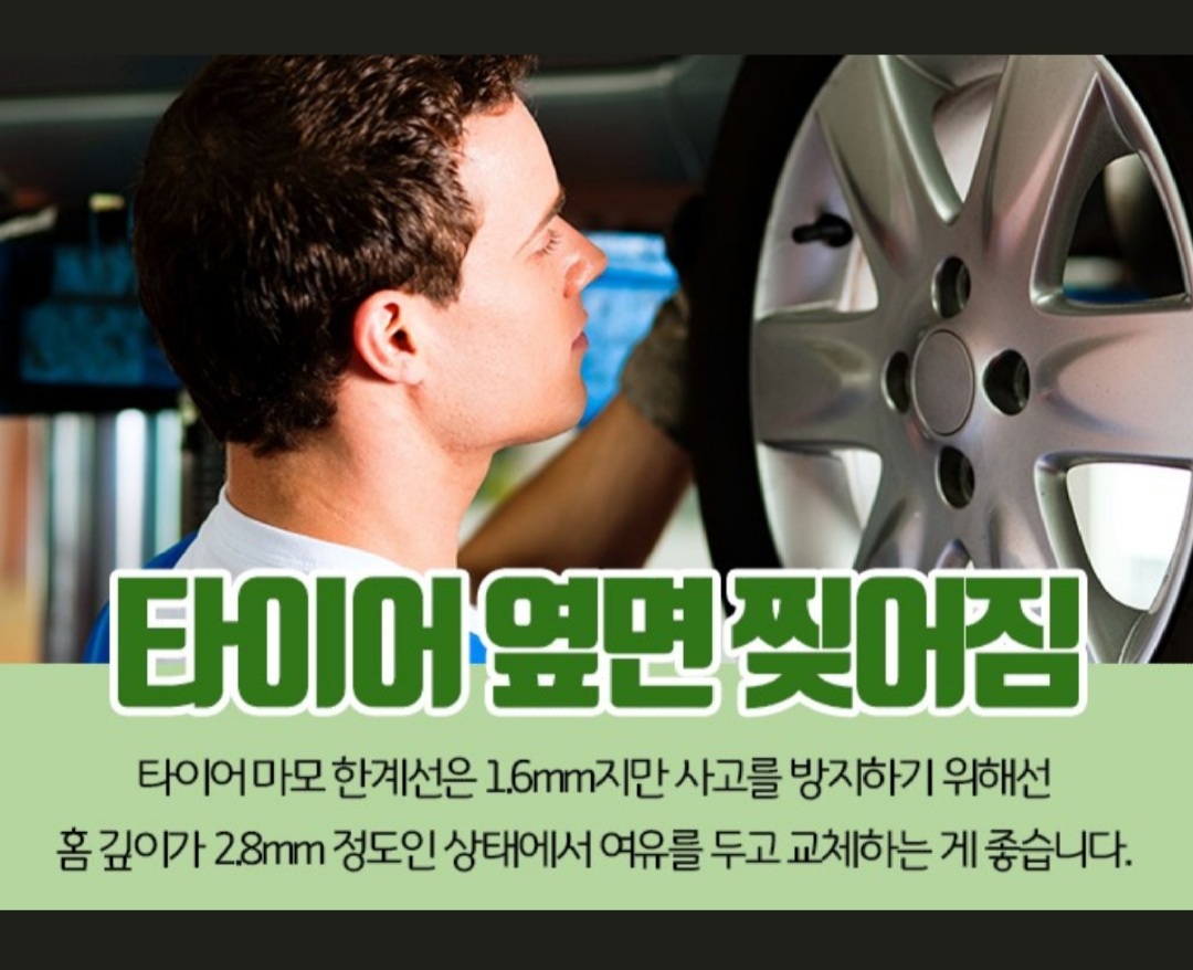  타이어 옆면 째지면 타이어 무조건 교체 바람새는소리 빵구났음 타이어교체? 지렁이끼우기 긴급출동서비스 완료
