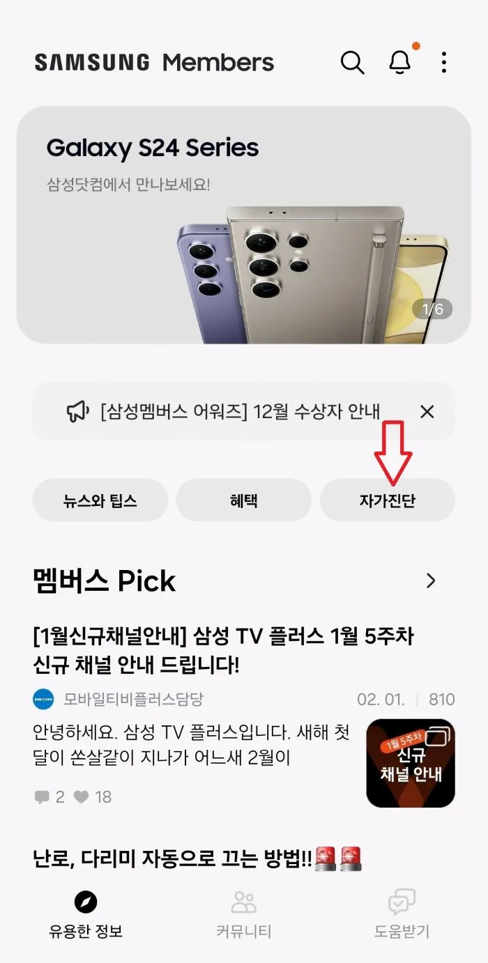 삼성 자가진단 서비스