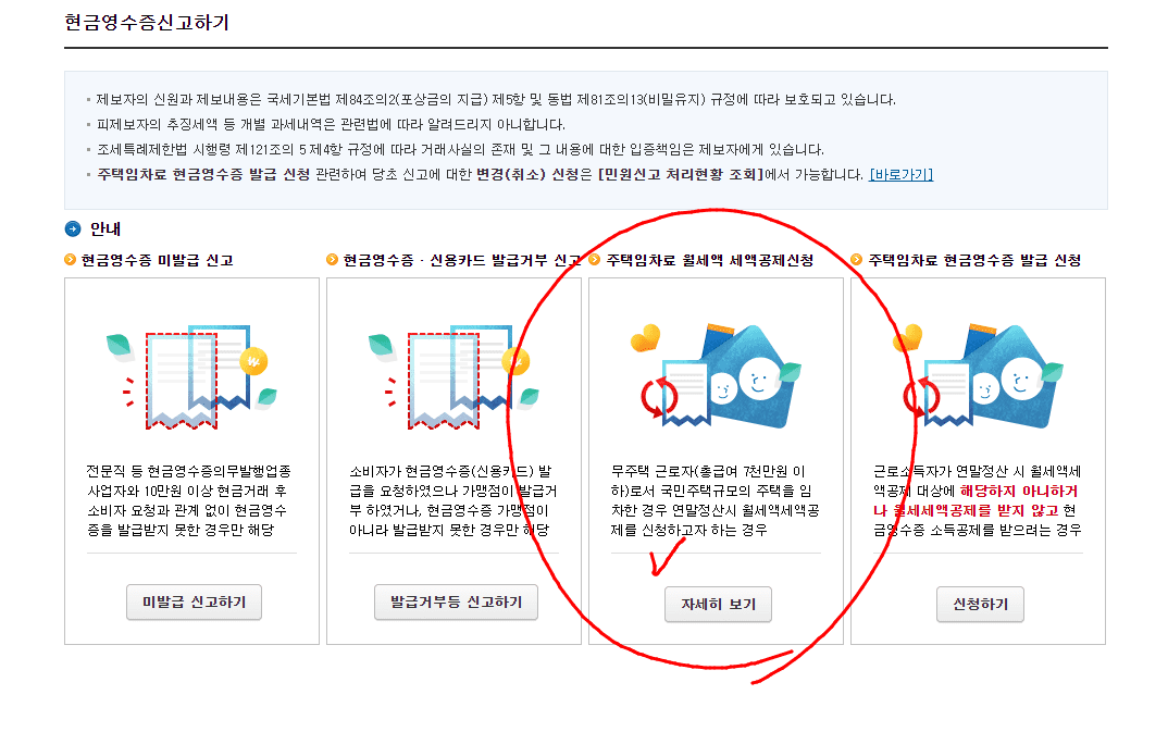 월세 세액 공제 신청방법