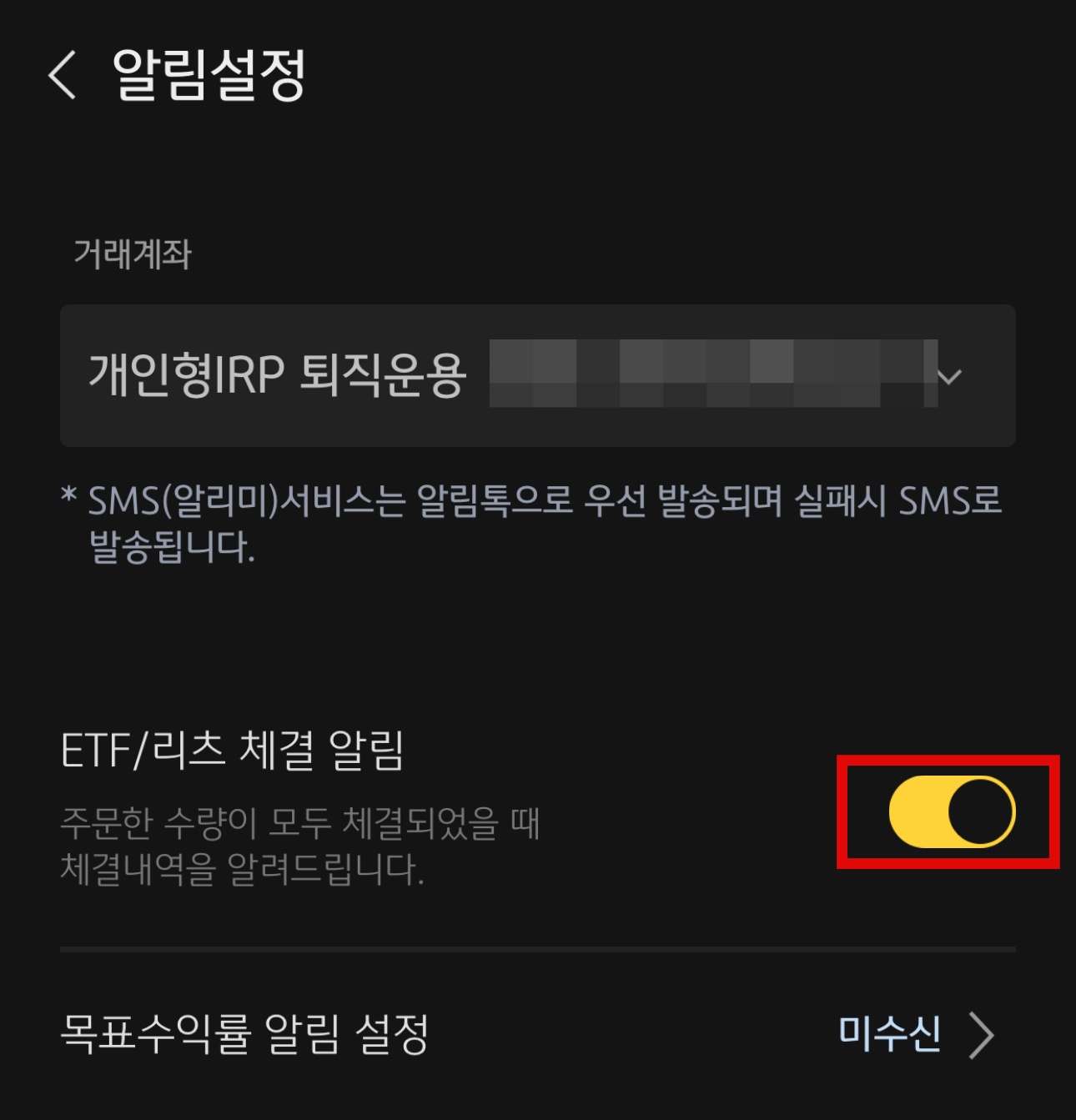 KB증권 IRP 계좌 알림