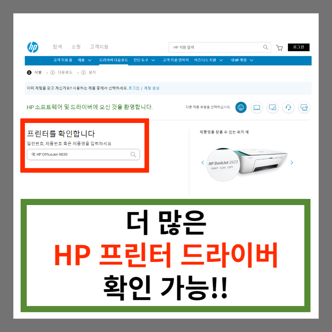 HP 프린터 드라이버