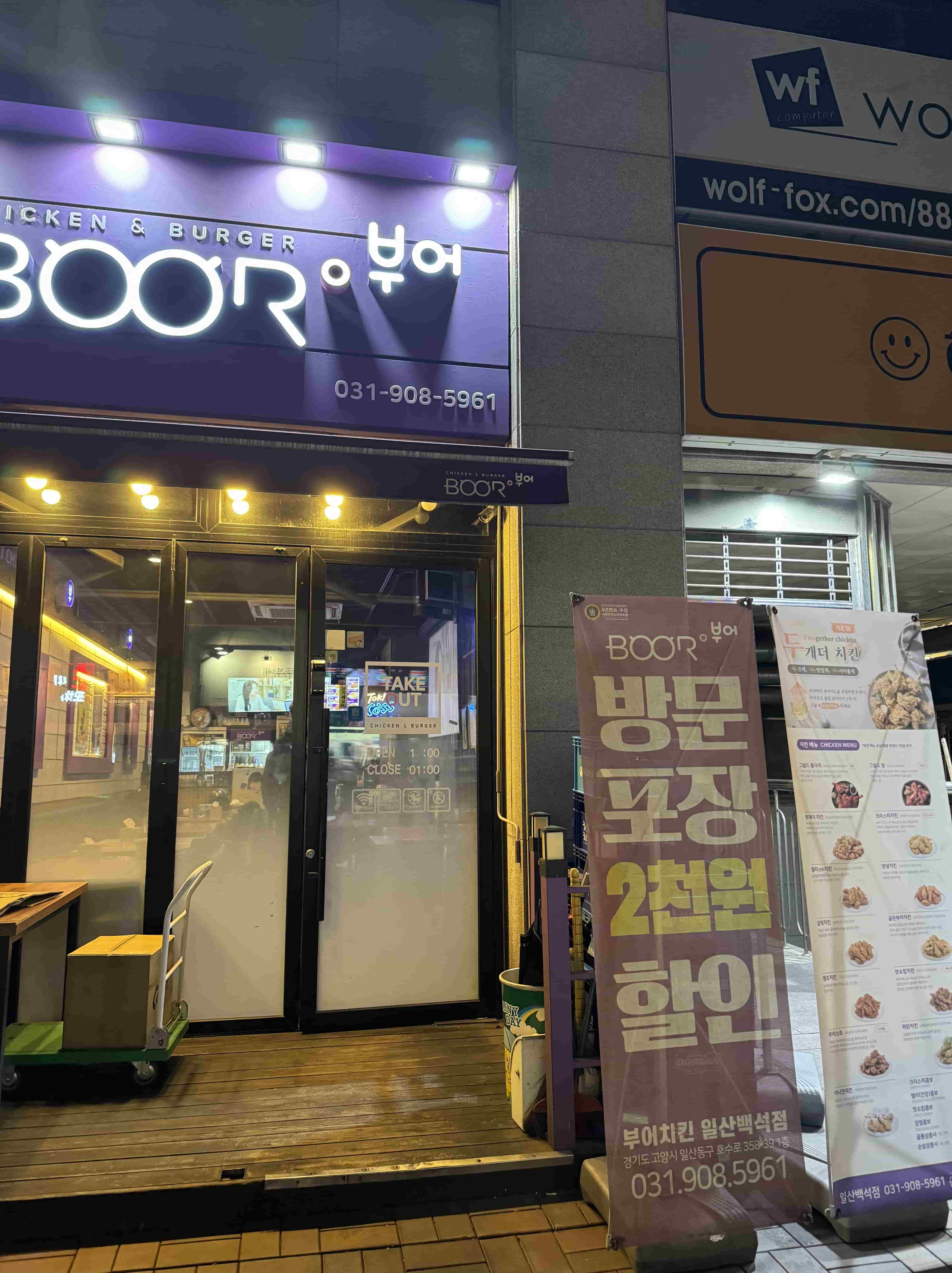 부어치킨 일산백석점 외관 사진
