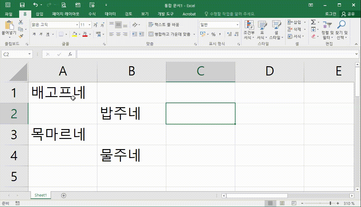 엑셀 블록 지정하기, 범위 설정하기(떨어져 있는 셀 범위)-5