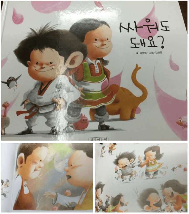태권도복을-입고있는-병관이와-그옆에-지원이-그리고-싸우는-모습이-모퉁이에있는-사진