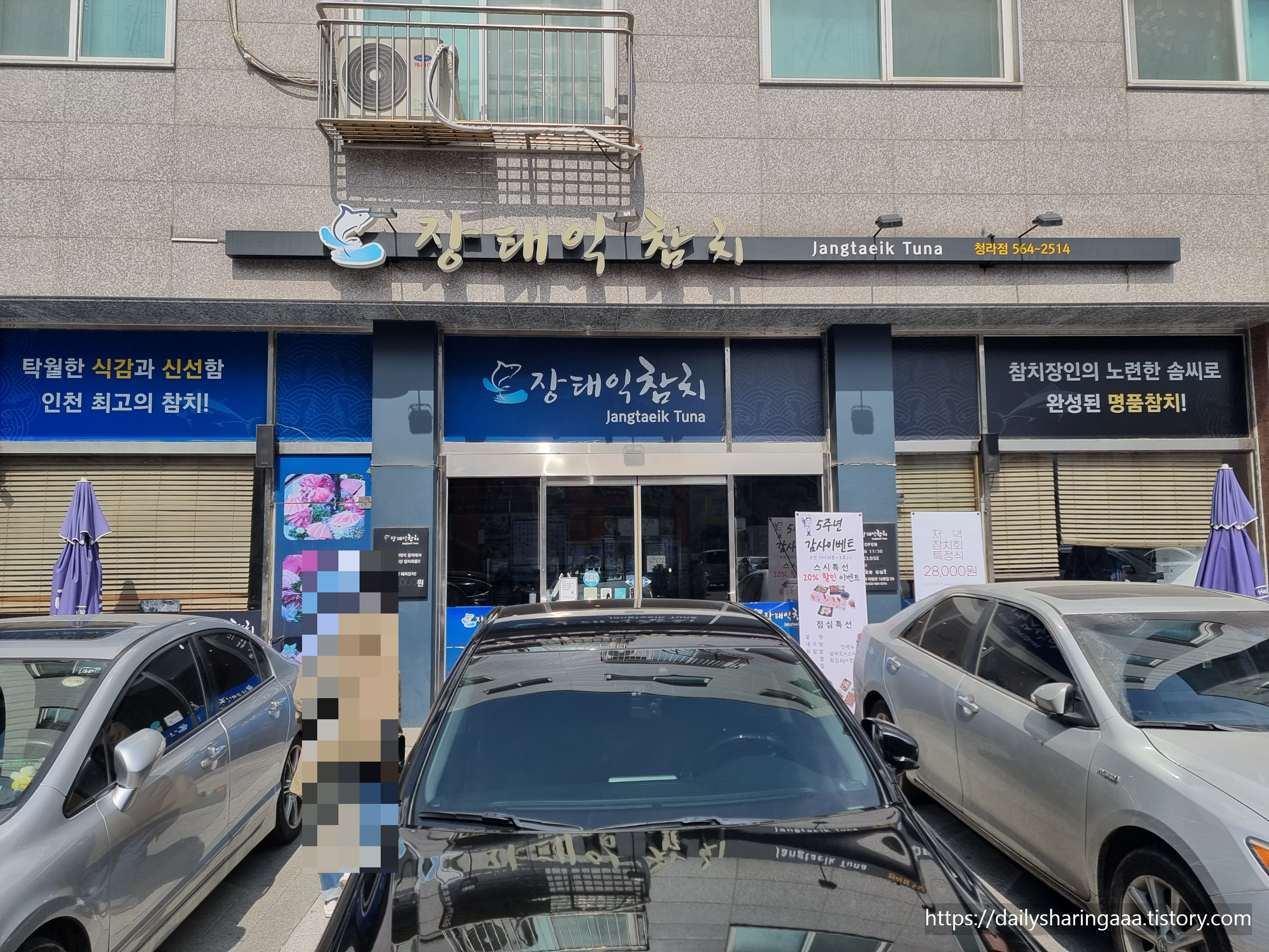 인천_청라_장태익 참치