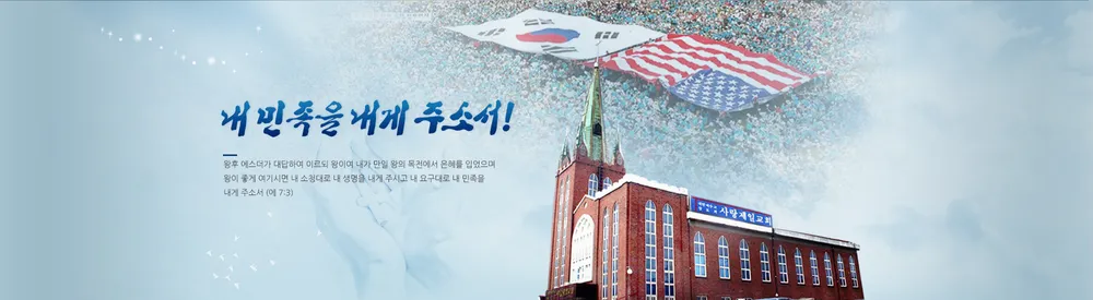 사랑제일교회.