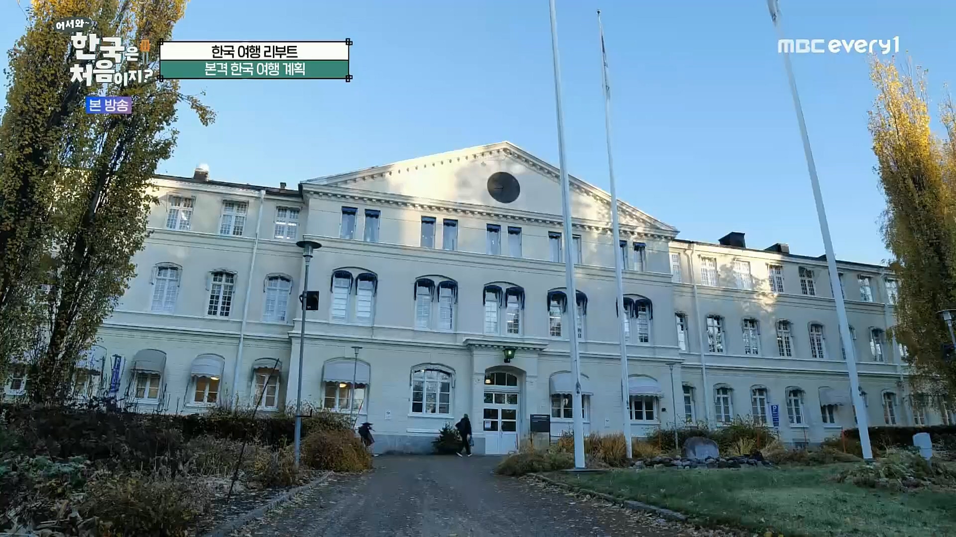 어서와 한국은 처음이지.E272.221201p.H264-F1RST..mp4_20221203_182054.131.jpg