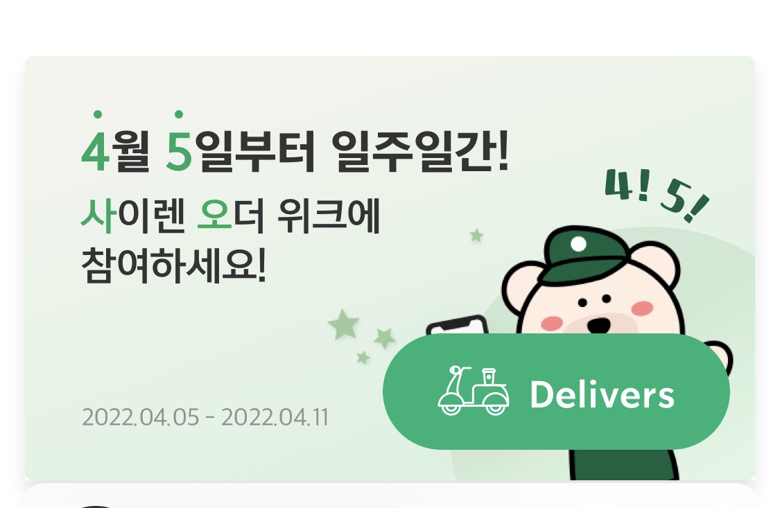  스타벅스 사이렌 오더하시고 스타벅스 아메리카노 겟 하세용!