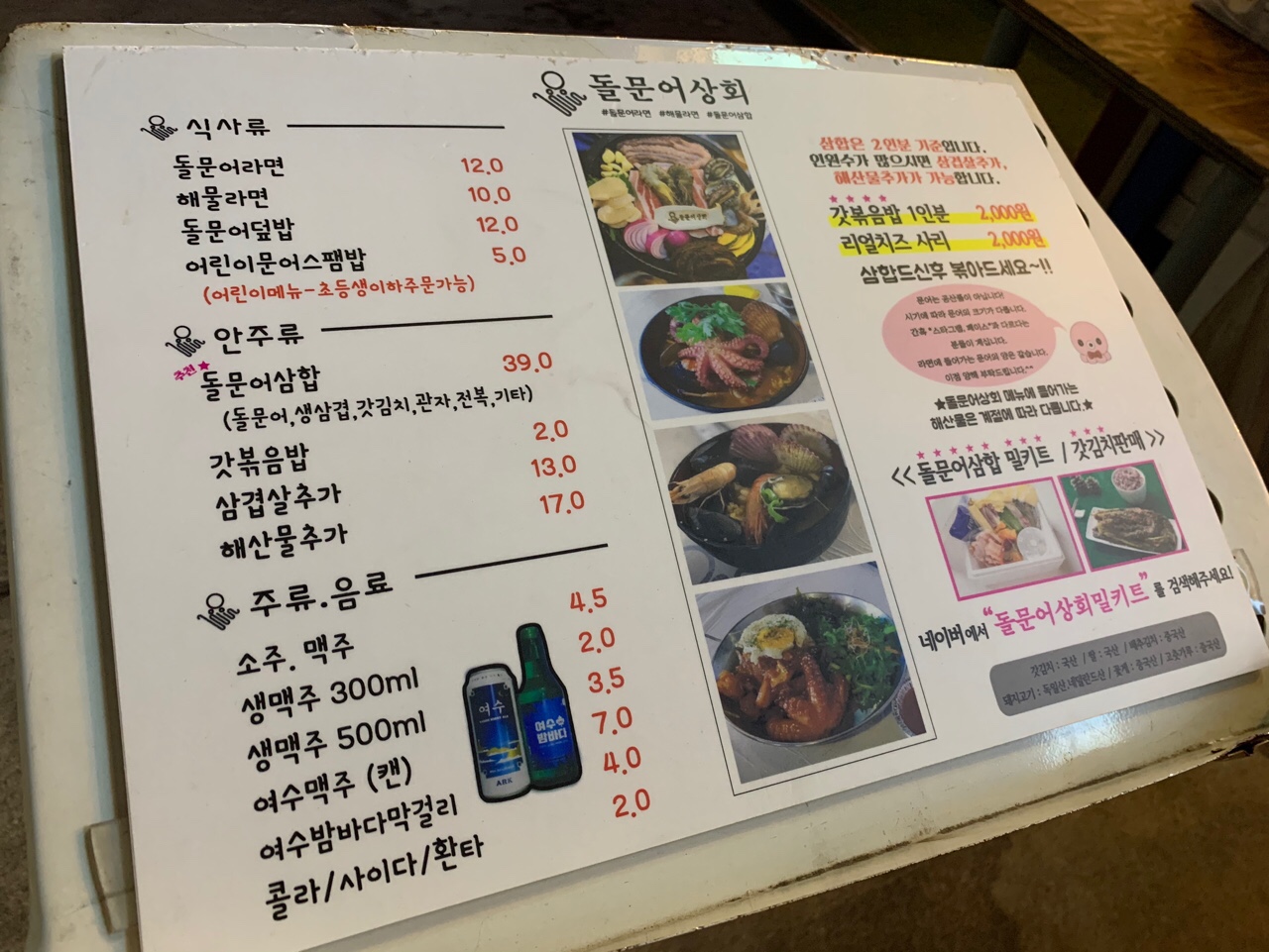  여수 낭만포차거리 돌문어상회 돌문어삼합 내돈내산 후기