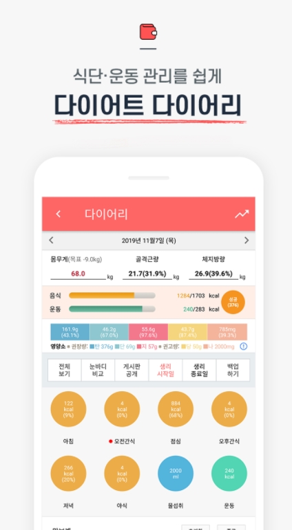 다이어트 어플 추천 / 식단 관리 앱 - 1. 다이어트신 (다이어트 식단) 어플 추천 - ♥♡ 다이어트신 (다이어트 식단) 어플 소개 다이어트 어플 추천 / 식단 관리 앱 - 1. 다이어트신 (다이어트 식단) 어플 추천 - ♥♡ 다이어트신 (다이어트 식단) 어플 소개