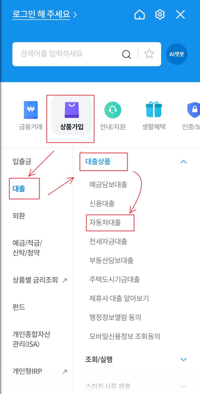  우리드림카대출 신차 저금리 비대면 신청방법 총정리