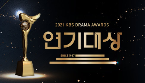  2021 KBS 연기대상 라인업 대상후보 방송정보
