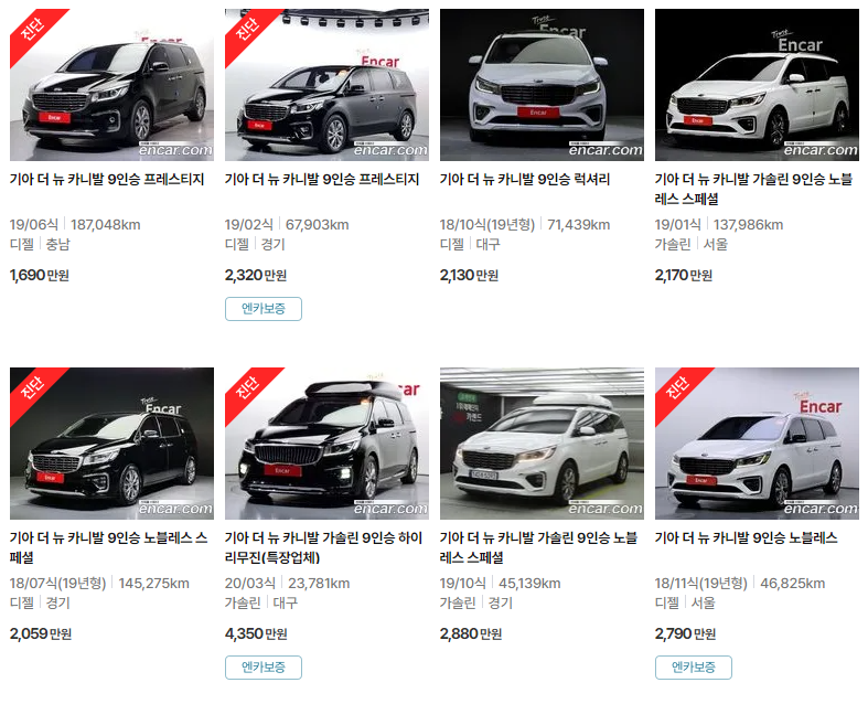 더 뉴 카니발(18~20년식) 9인승 중고차 가격